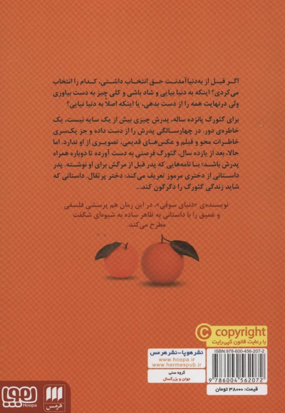 دختر پرتقال